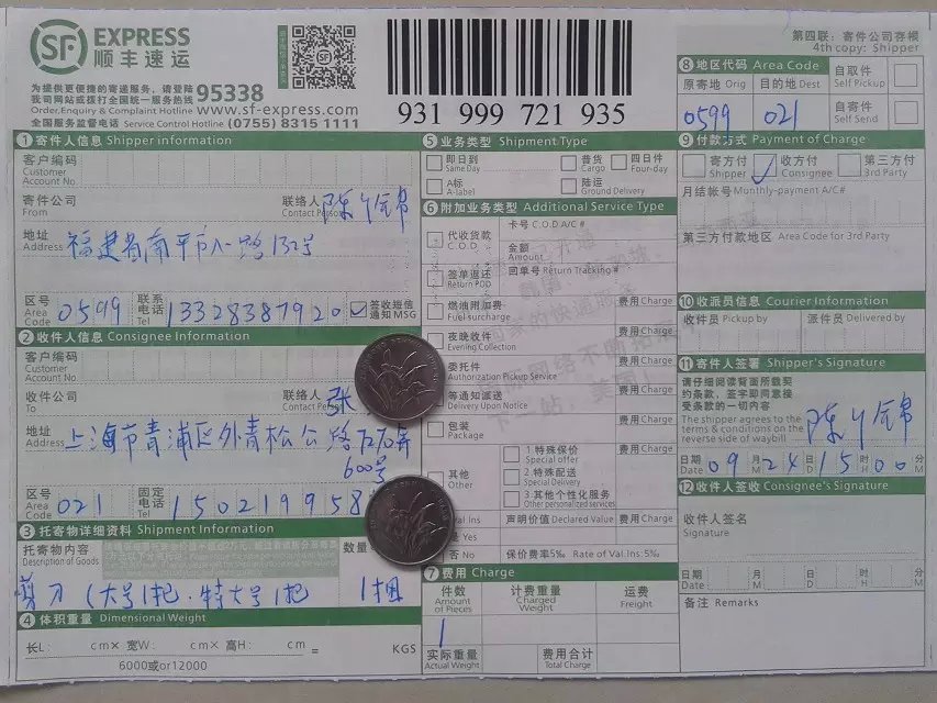 9月24日上?？爝f單