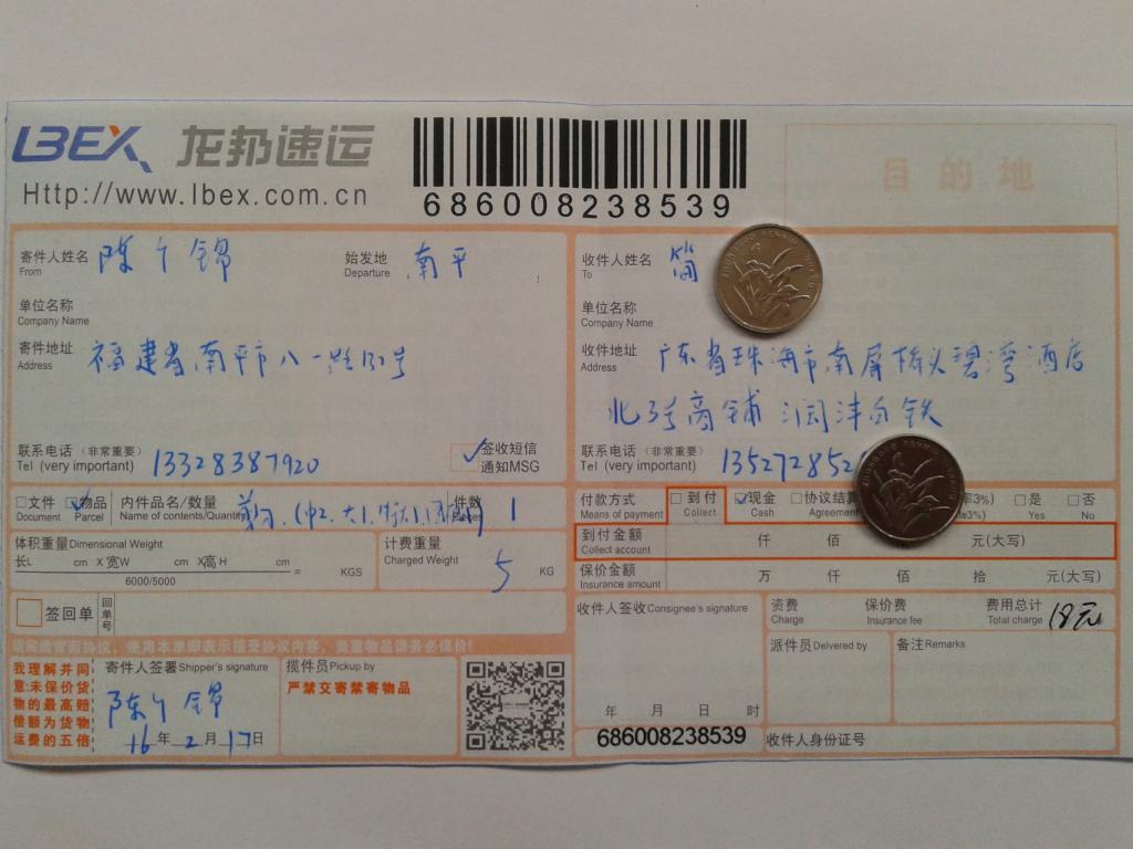 2月17日珠?？蛻艨爝f單