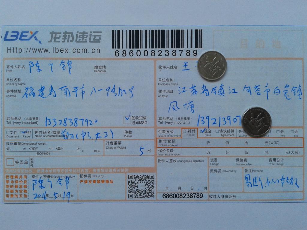 5月19日鎮(zhèn)江客戶快遞單