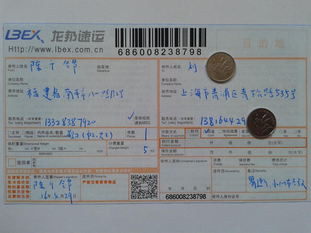 4月29日上?？蛻舭l(fā)貨單