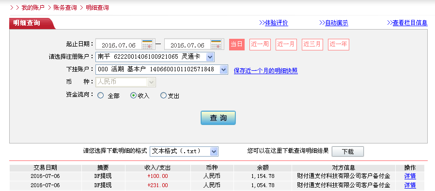 第二次購買7月6日珠?？蛻艮D帳230元至微信帳戶