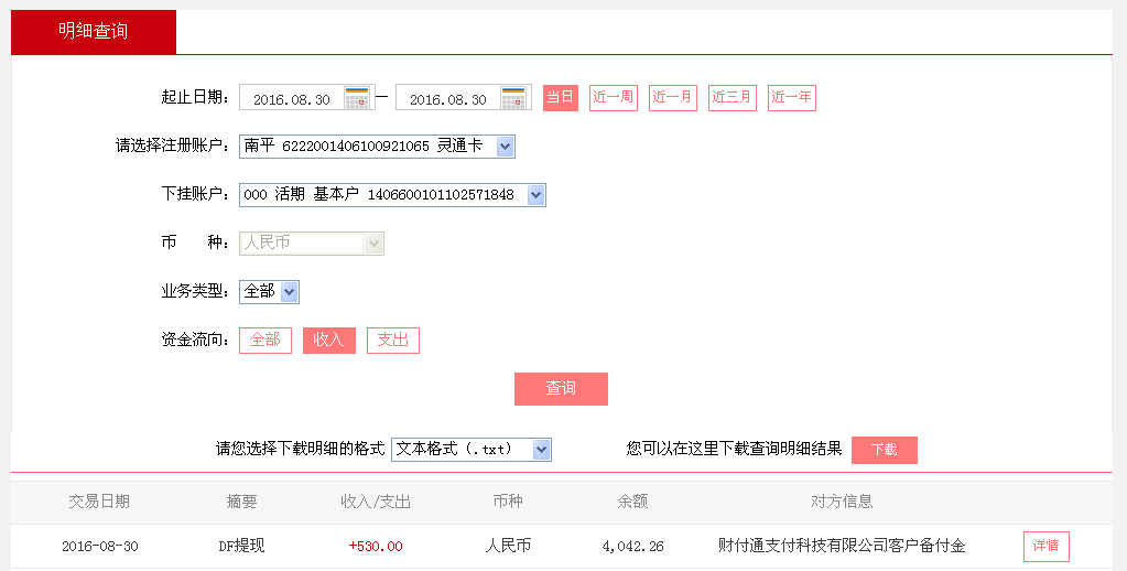 第二次購買8月30日蘭州客戶轉帳530元至微信帳戶
