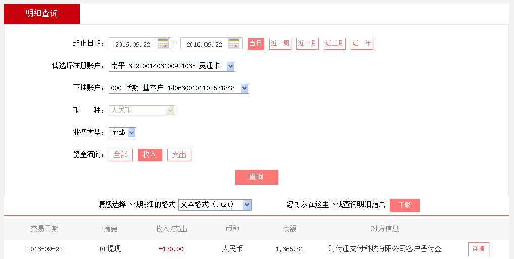 9月22日襄陽客戶轉(zhuǎn)帳130元至微信帳戶