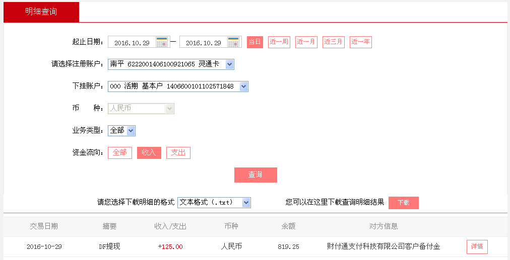 第二次購(gòu)買(mǎi)10月29日青島客戶轉(zhuǎn)帳125元至微信帳戶