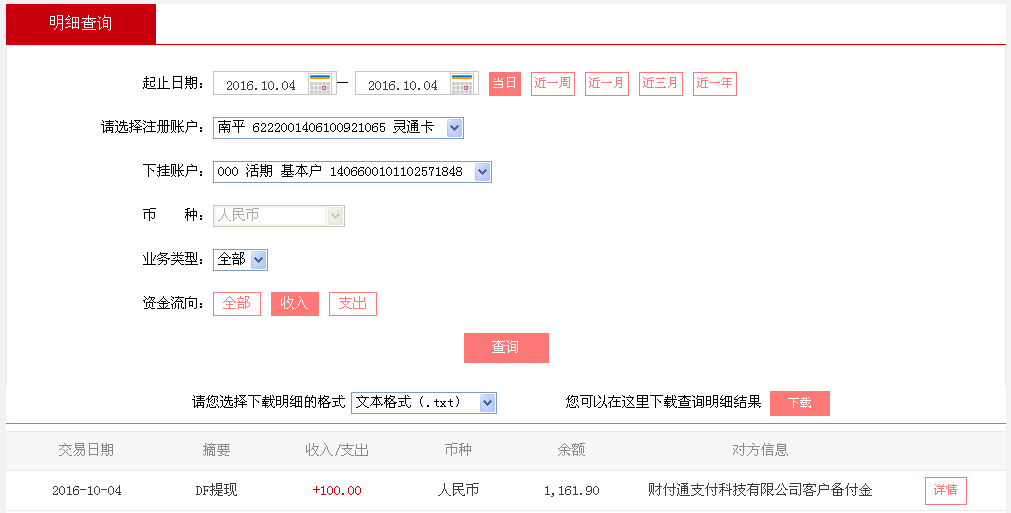 10月4日貴陽客戶轉(zhuǎn)帳100元至微信帳戶