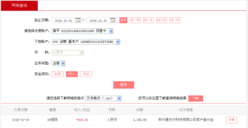 第二次購(gòu)買(mǎi)10月20日寶雞客戶轉(zhuǎn)帳200元至微信帳戶