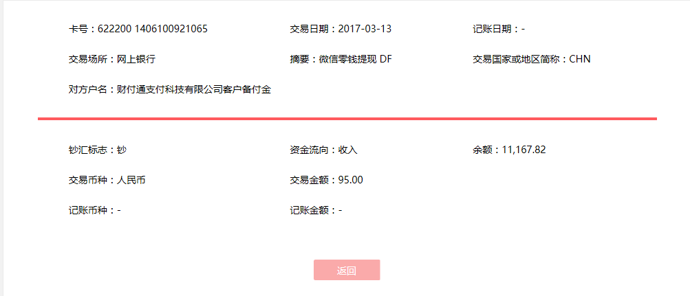 3月13日惠州客戶轉(zhuǎn)賬95元至微信賬戶