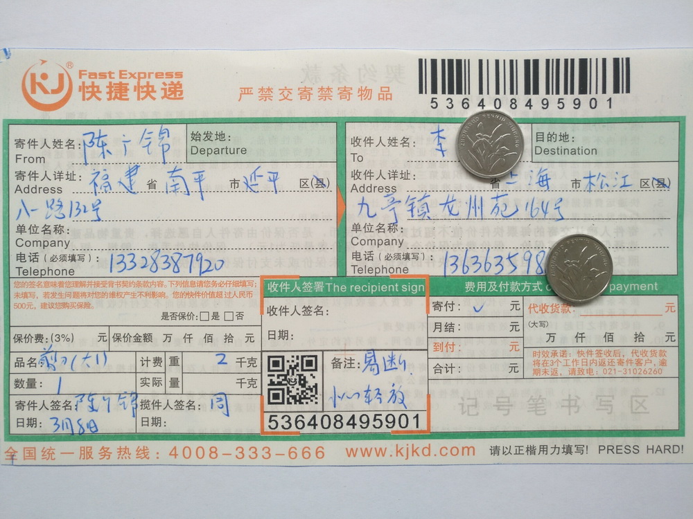 3月8日上?？蛻艨爝f單