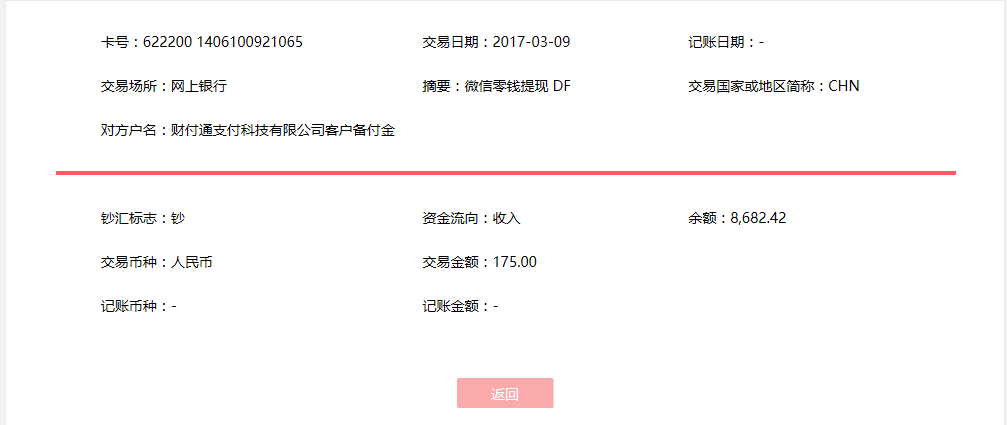 3月9日深圳客戶轉(zhuǎn)帳175元至微信賬戶