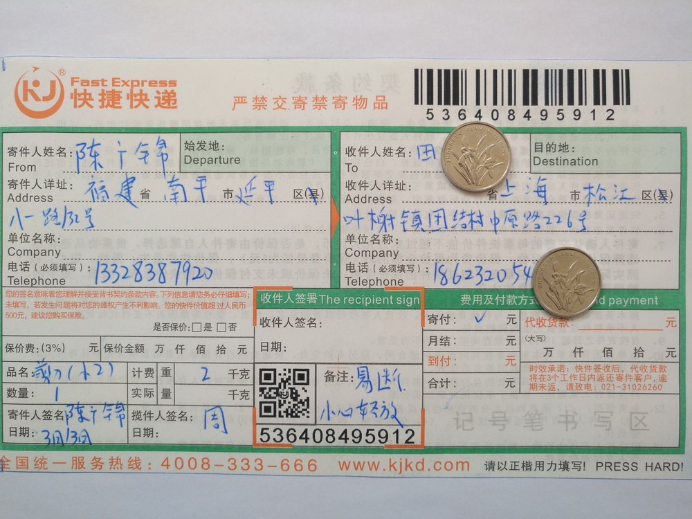 3月13日上?？蛻艨爝f單