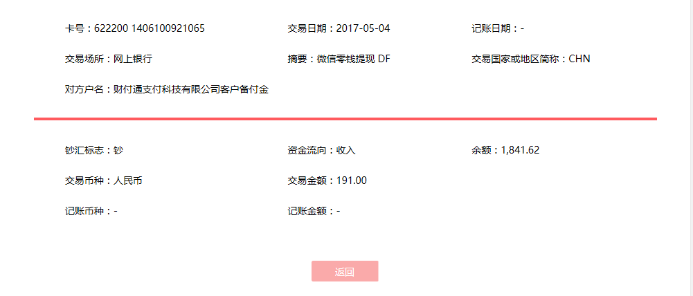5月4日佛山客戶轉(zhuǎn)賬191元至微信賬戶
