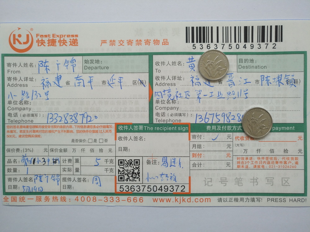 5月19日晉江客戶(hù)快遞單