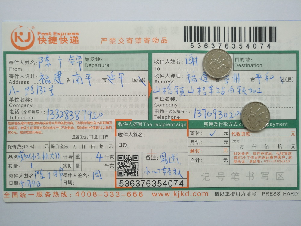 5月9日漳州客戶(hù)快遞單