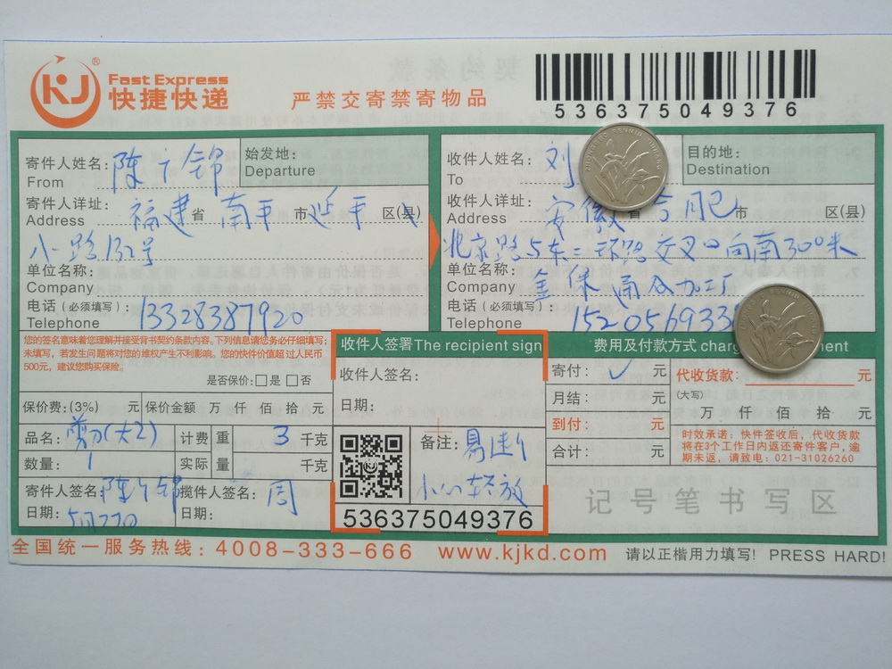5月27日合肥客戶(hù)快遞單