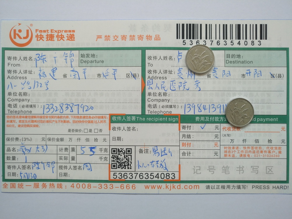 5月13日貴陽(yáng)客戶(hù)快遞單