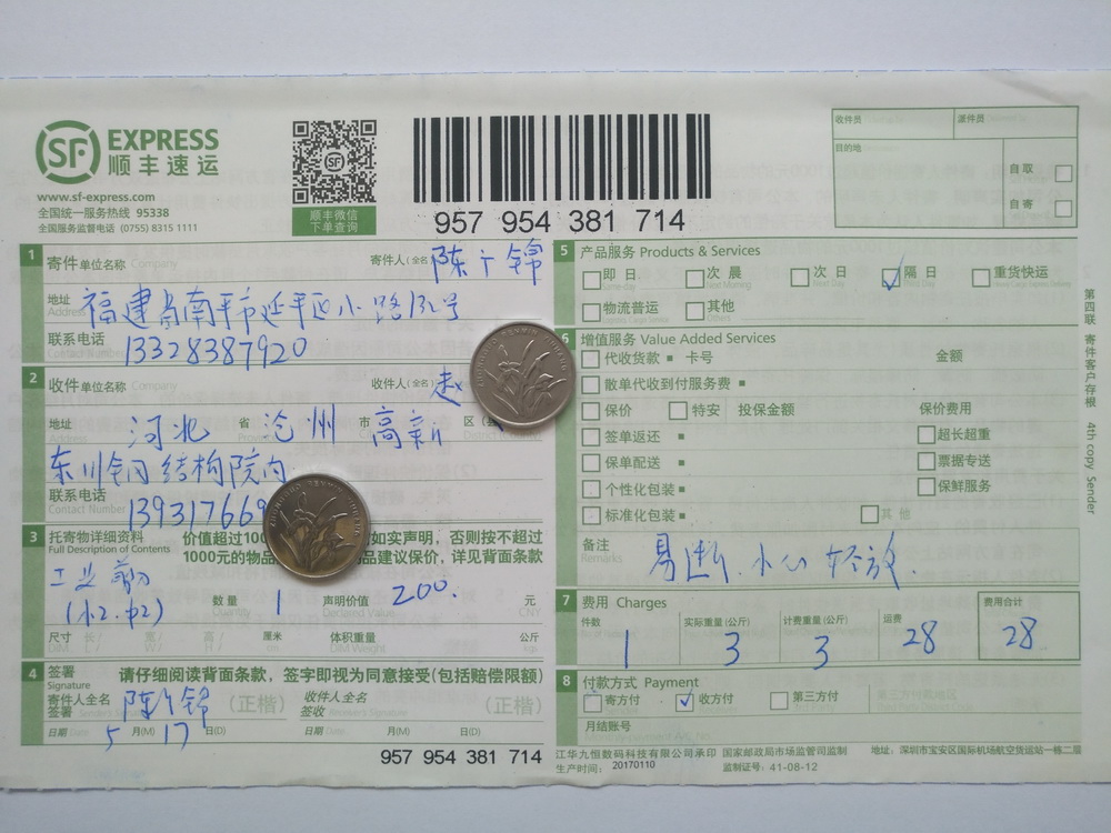 5月17日滄州客戶(hù)快遞單
