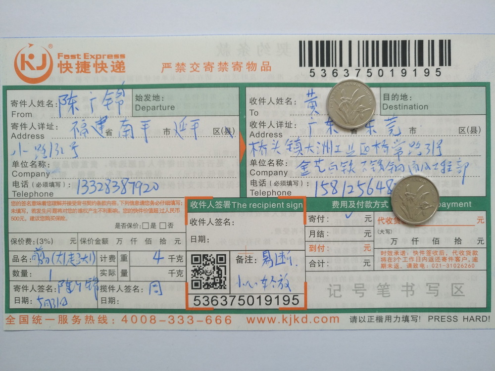 5月31日東莞客戶(hù)快遞單