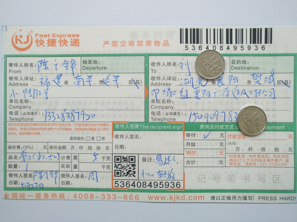 5月27日襄陽(yáng)客戶(hù)快遞單