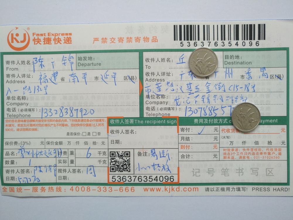 5月27日廣州客戶(hù)快遞單