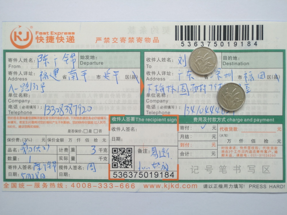5月28日深圳客戶(hù)快遞單