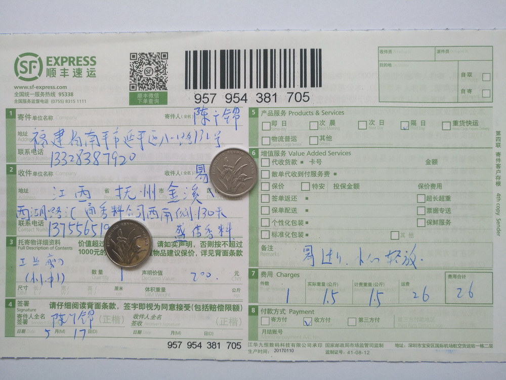 5月17日撫州客戶(hù)快遞單