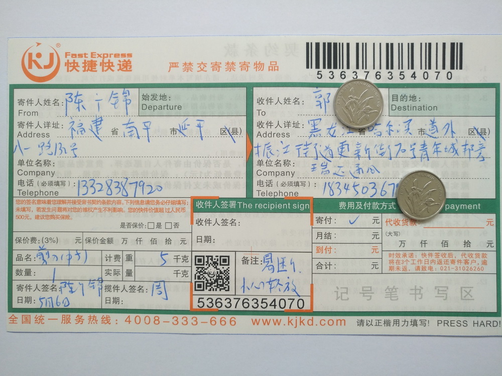 5月6日哈爾濱客戶(hù)快遞單