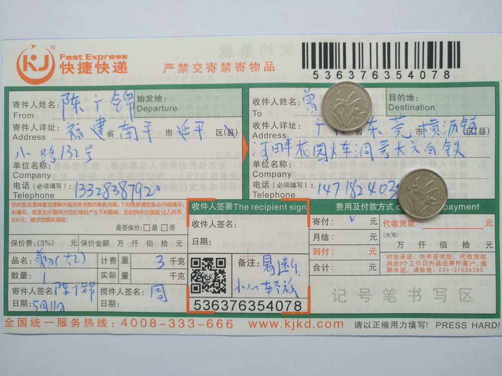 5月11日東莞客戶(hù)快遞單