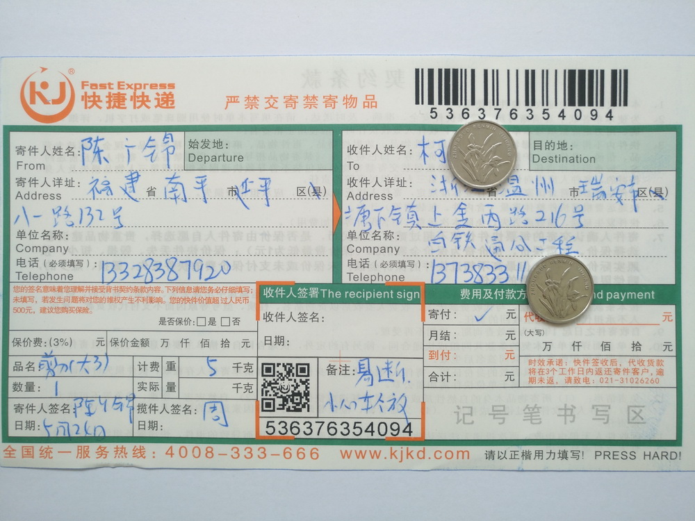 5月24日溫州客戶(hù)快遞單