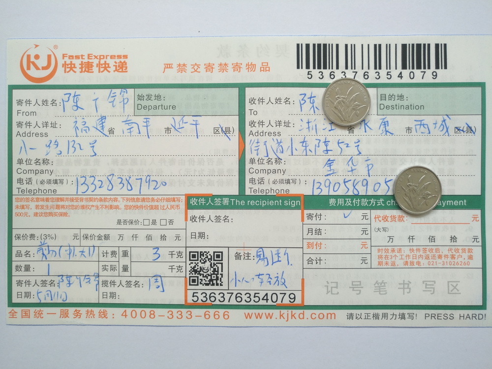 5月11日永康客戶(hù)快遞單