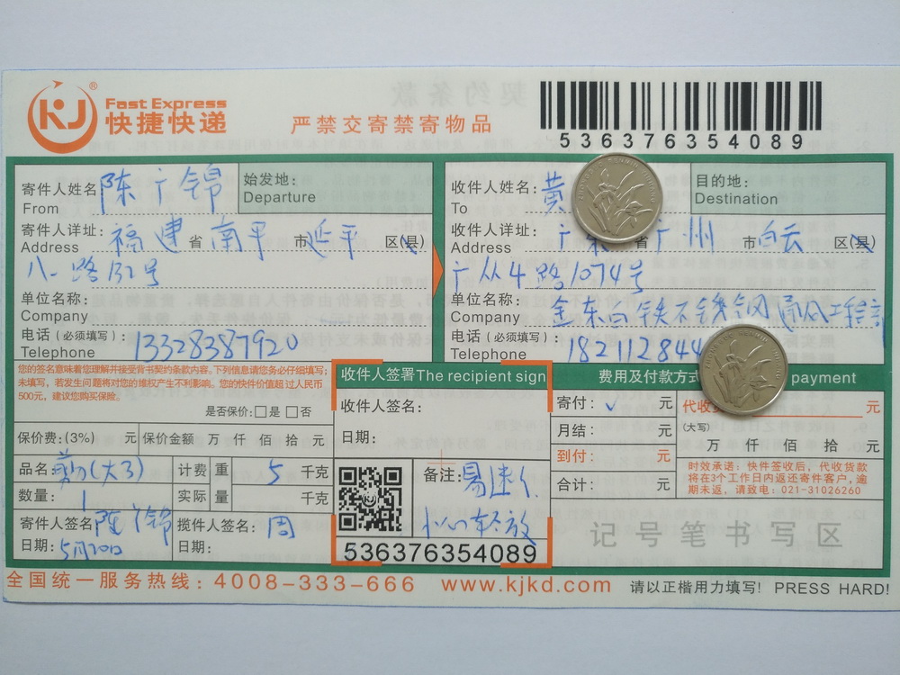 5月20日廣州客戶(hù)快遞單