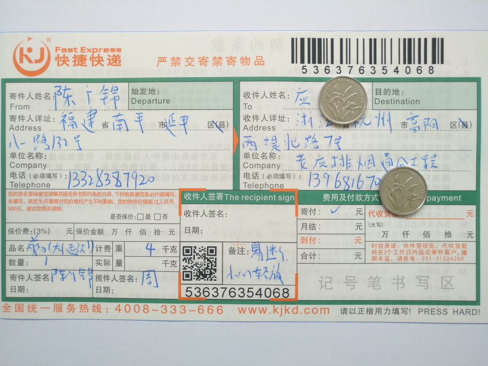 5月3日杭州客戶(hù)快遞單