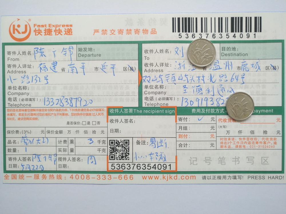 5月22日溫州客戶(hù)快遞單
