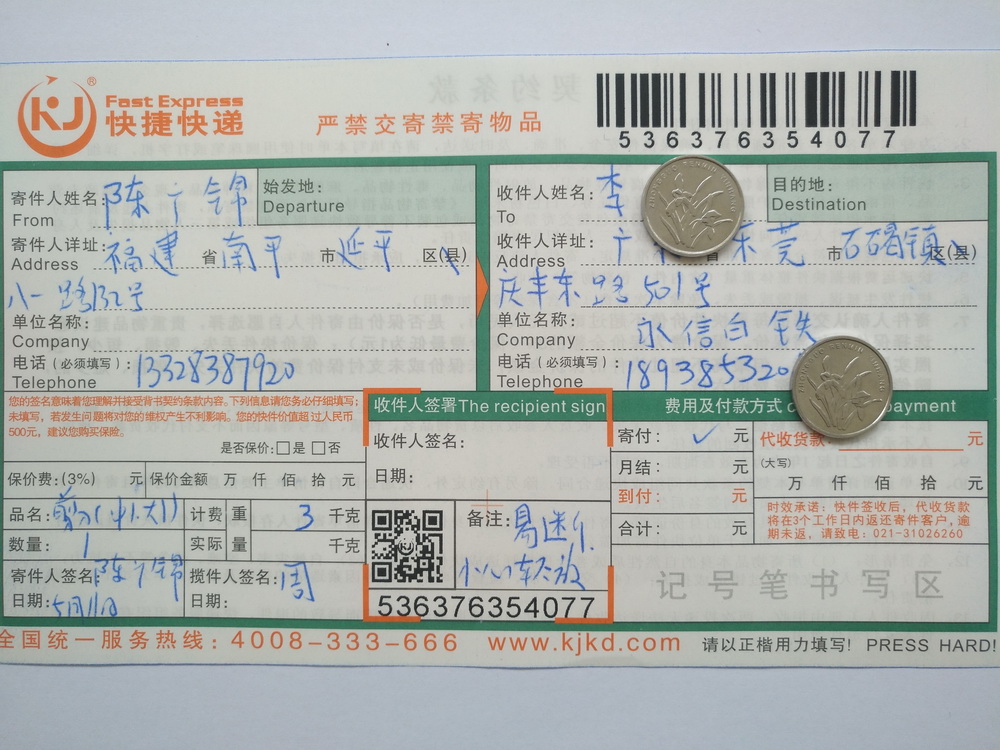 5月11日東莞客戶(hù)快遞單2