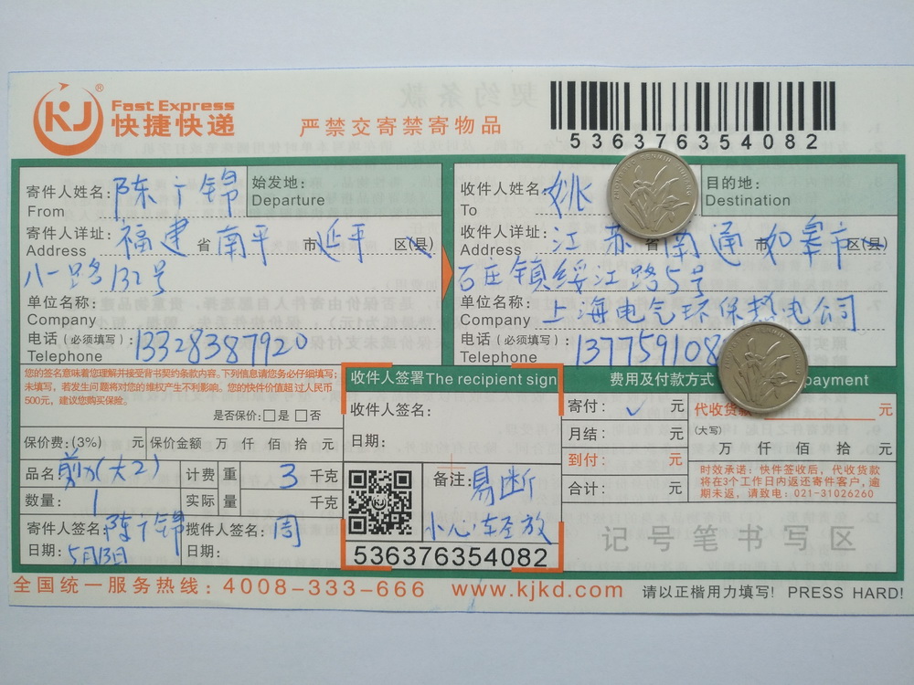 5月13日南通客戶(hù)快遞單