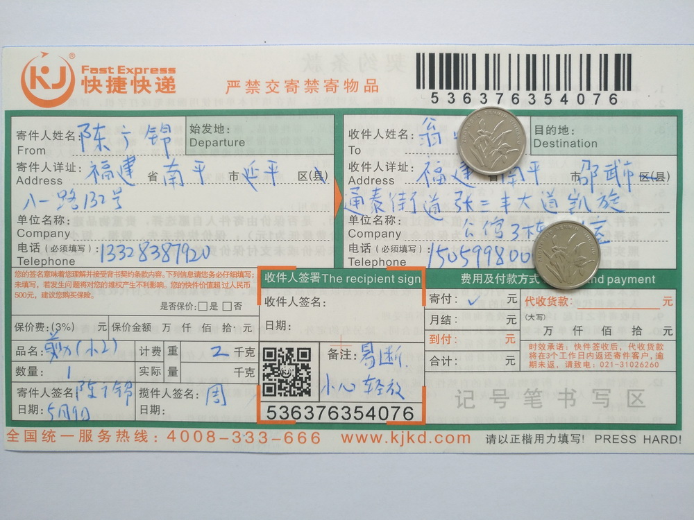 5月9日邵武客戶(hù)快遞單