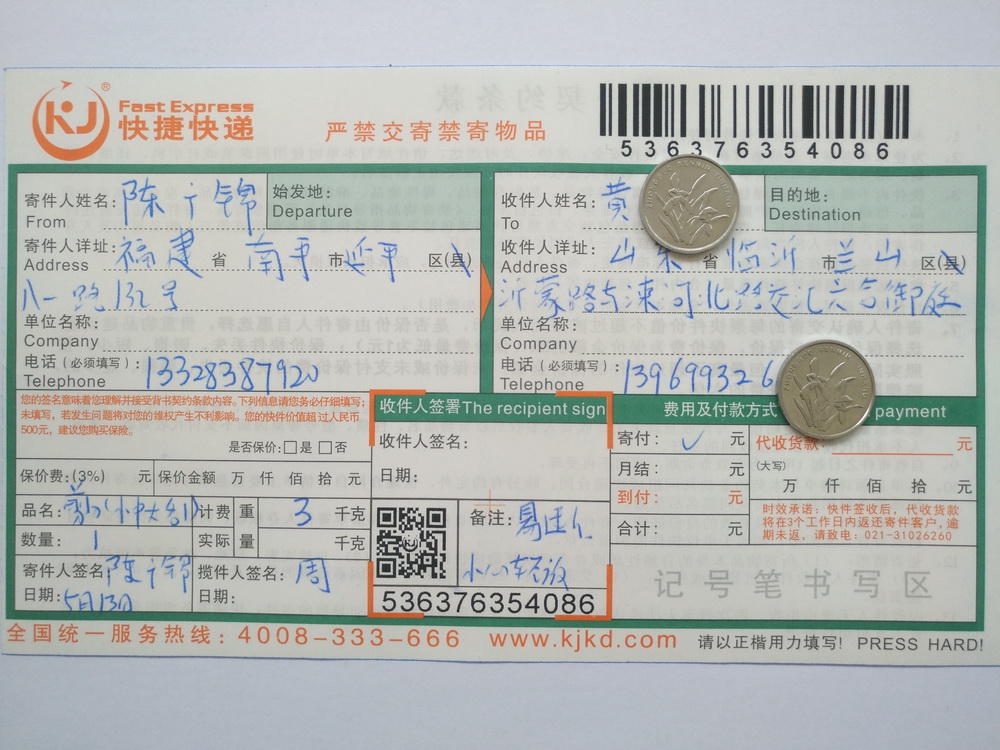 5月13日臨沂客戶(hù)快遞單