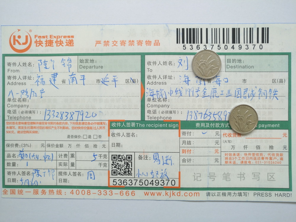 5月16日海口客戶(hù)快遞單