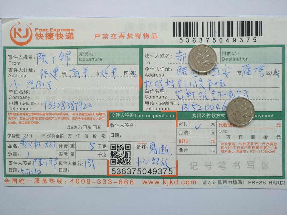 5月27日西安客戶(hù)快遞單
