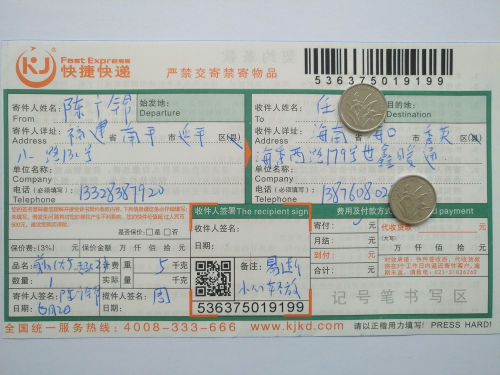 6月2日?？诳蛻?hù)快遞單