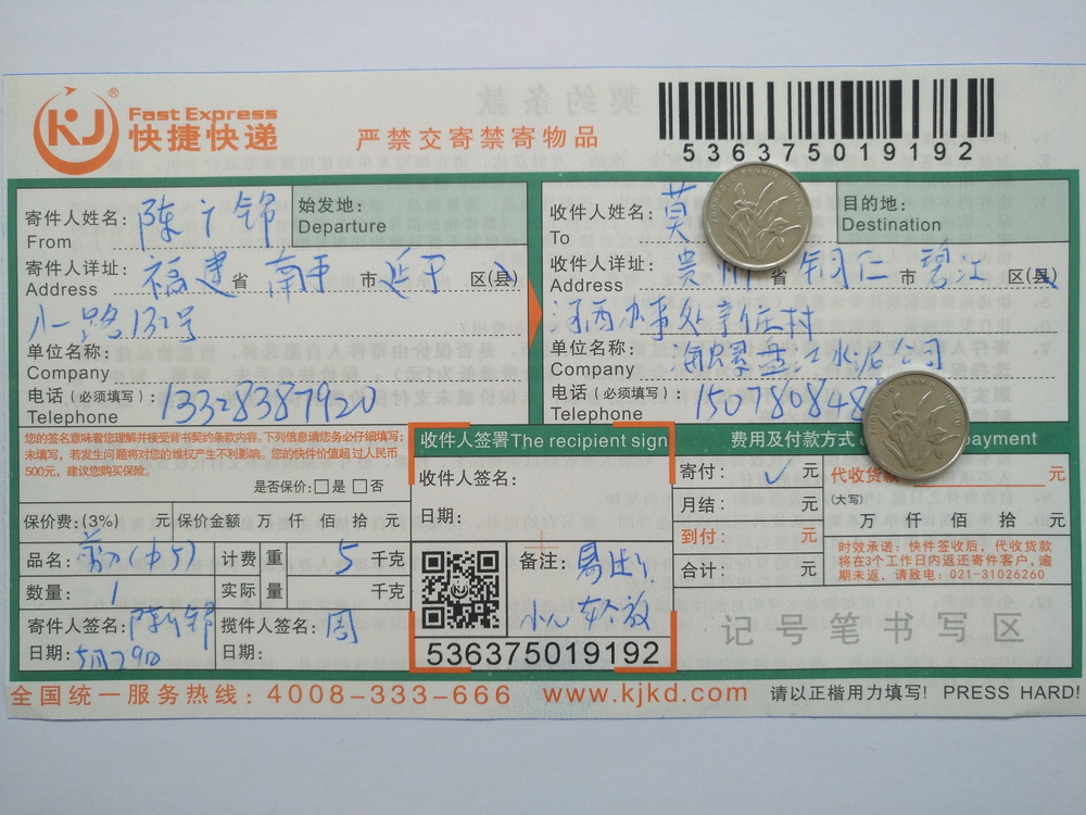 5月29日銅仁客戶(hù)快遞單