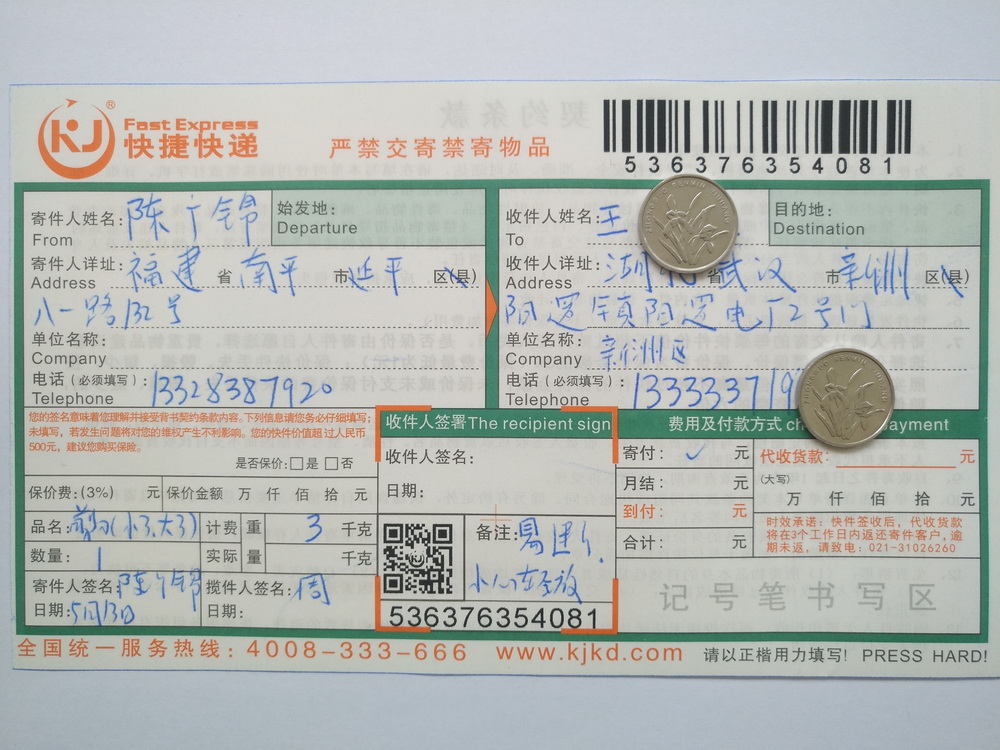 5月13日武漢客戶(hù)快遞單