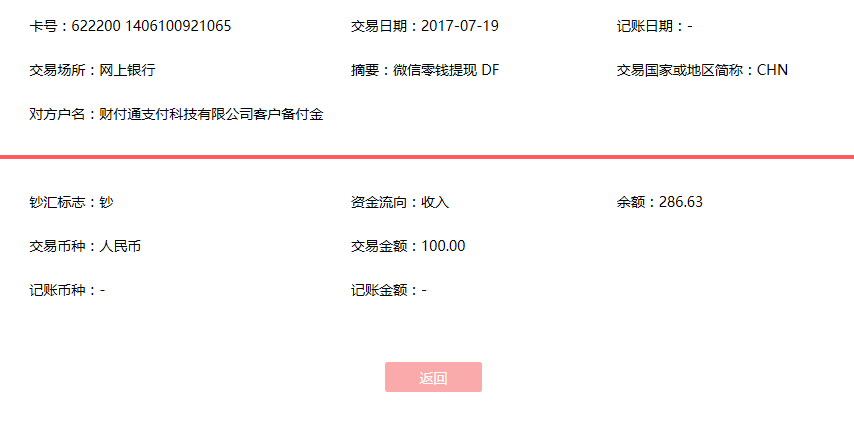 7月19日深圳客戶轉賬100元至微信賬戶