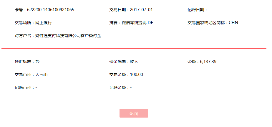 7月1日揭陽客戶轉(zhuǎn)賬100元至微信賬戶
