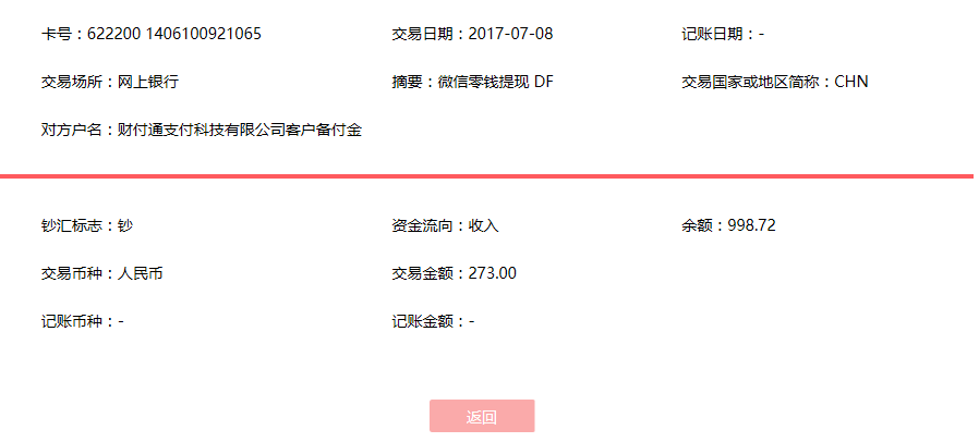 7月8日肇慶客戶轉(zhuǎn)賬273元至微信賬戶