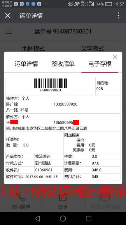 9月6日成都客戶購(gòu)買(mǎi)兩臺(tái)長(zhǎng)卷圓機(jī)一臺(tái)短卷圓機(jī)快遞單
