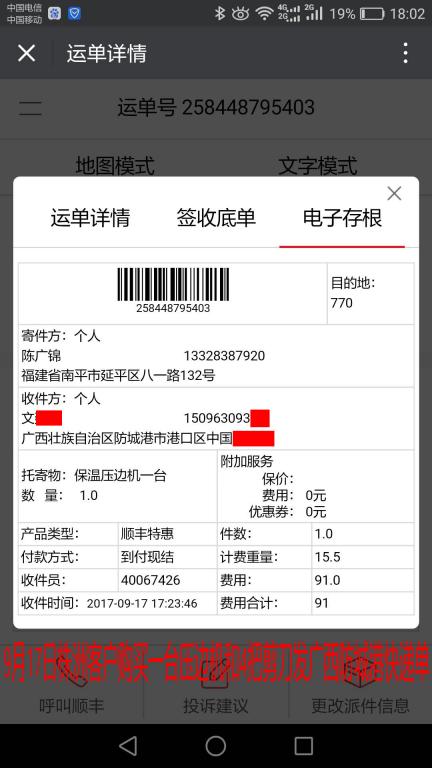 9月17日株洲客戶購(gòu)買(mǎi)壓邊機(jī)發(fā)防城港快遞單