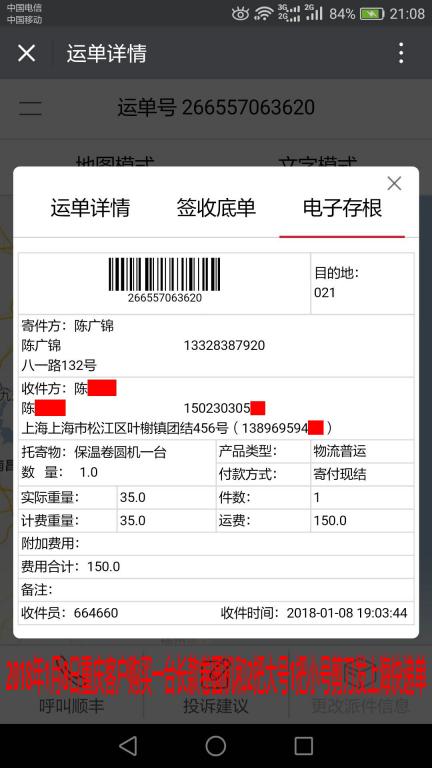 1月8日上?？蛻艨爝f單