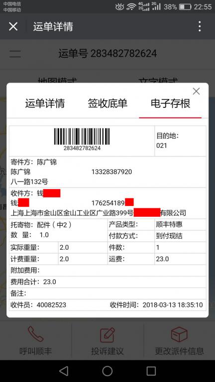 3月13日上?？蛻?hù)快遞單