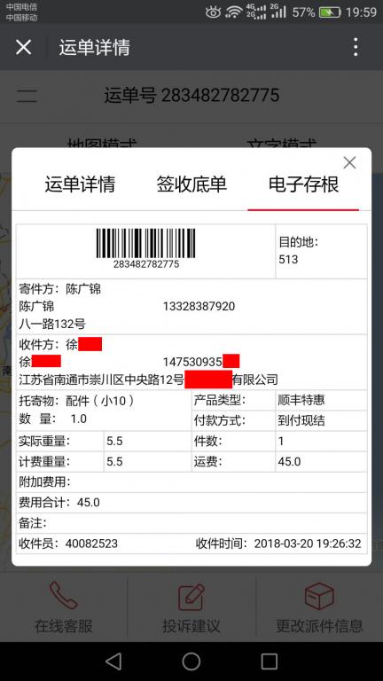 3月20日南通客戶(hù)快遞單