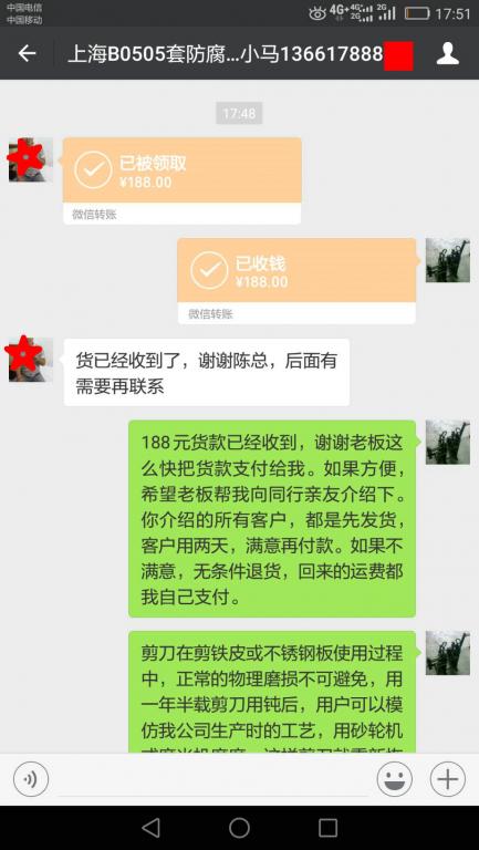 5月27日上?？蛻艮D(zhuǎn)賬188元至微信賬戶
